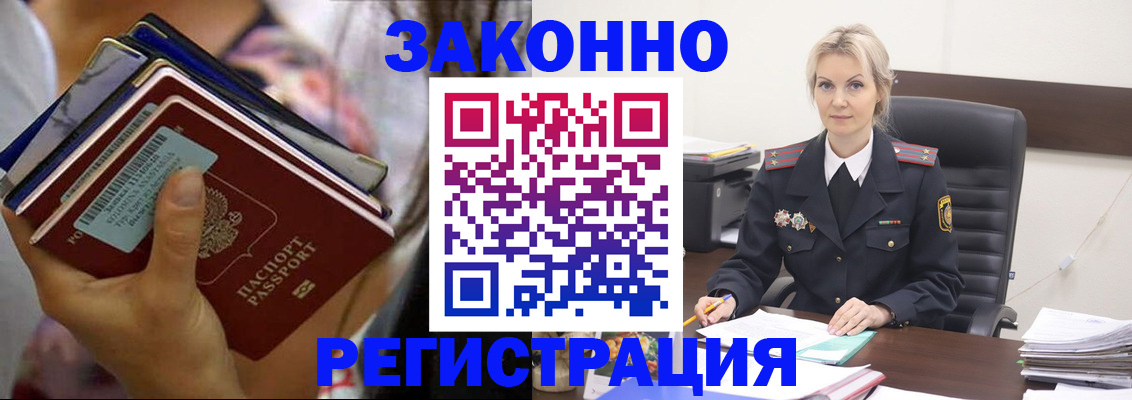 прописка в Александровске