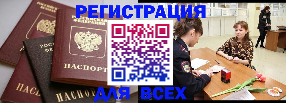 прописка 2025 в Александровске