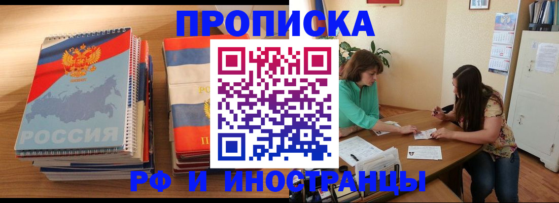прописка законно в Александровске